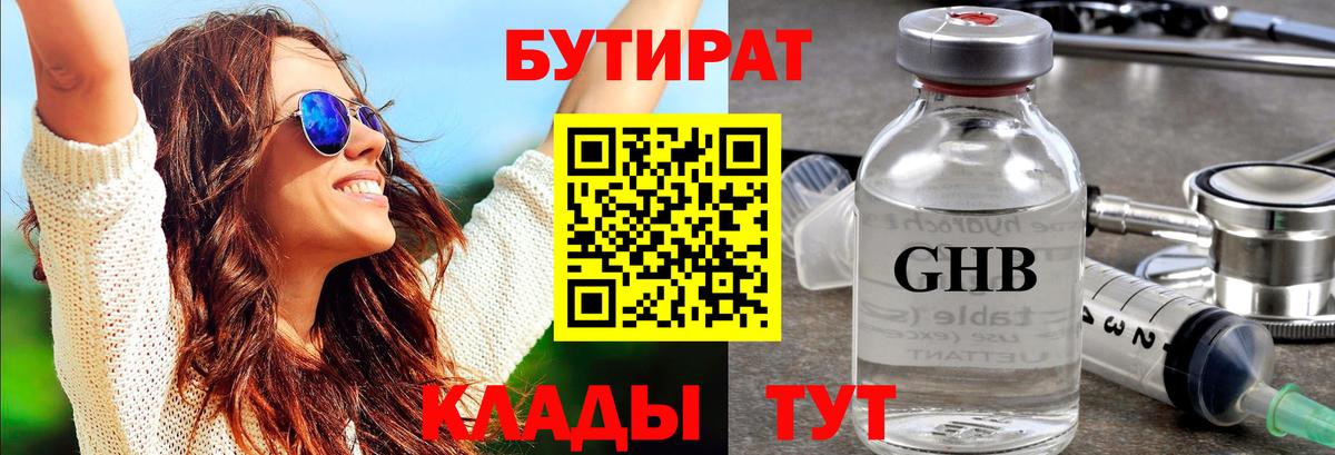 Бутират буратино Лянтор