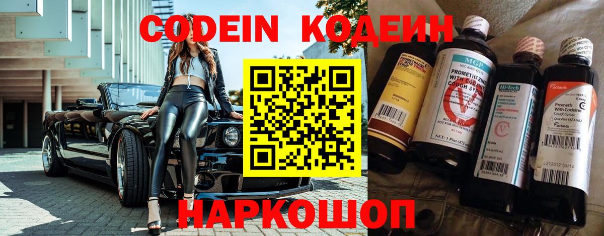 Кодеин Purple Drank Лянтор