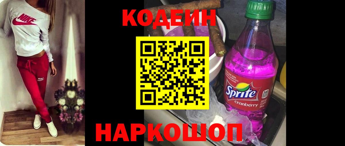 Codein напиток Lean (лин)  Вход с VPN  Кодеиновый сироп Lean напиток Lean (лин)  Лянтор 